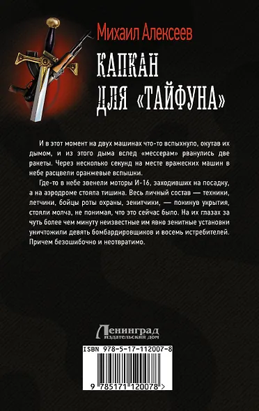 Капкан для "Тайфуна" - фото 2