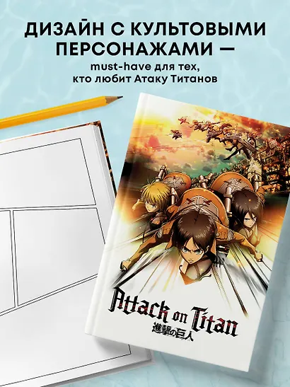 Скетчбук А5 80л "Атака титанов 2 (оригинальный формат манги)" 100г/м2, тв.обложка - фото 5