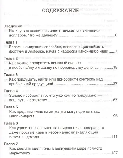 Как делать миллионы на идеях - фото 2