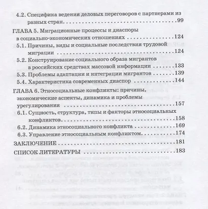 Этнические особенности экономического поведения: учебное пособие - фото 3