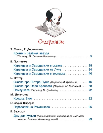 Любимые герои детства - фото 2