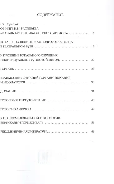 Вокальная техника оперного артиста. Учебное пособие - фото 2