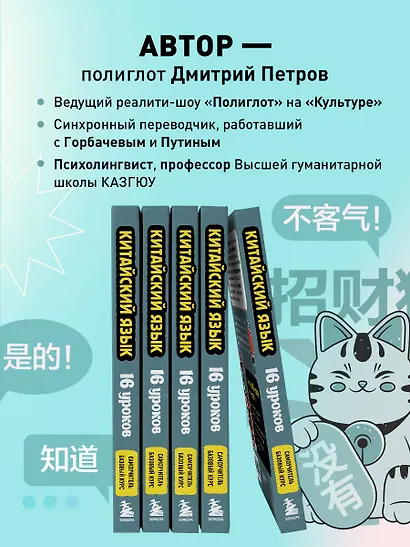 Китайский язык, 16 уроков. Базовый курс - фото 6