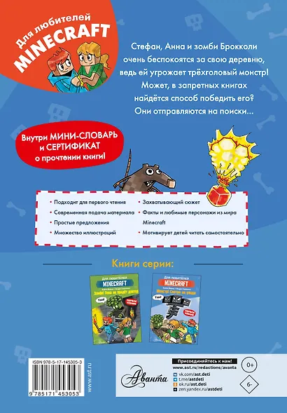 Minecraft. Первое чтение. Монстр! Смотри не упади - фото 2