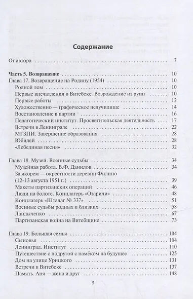 История жизни. Возвращение. Книга 2 - фото 2