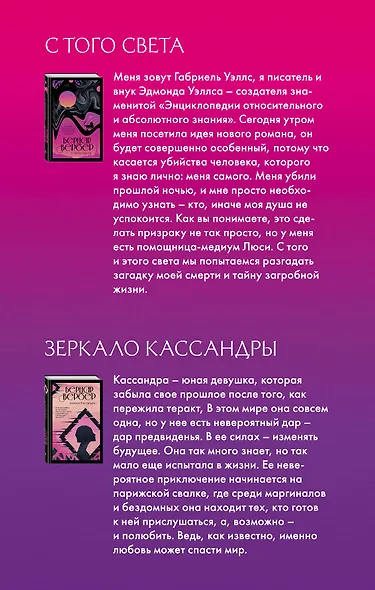 Бернар Вербер. За гранью обыденного (комплект из 2 книг) - фото 2
