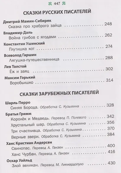 Большая книга сказок - фото 7