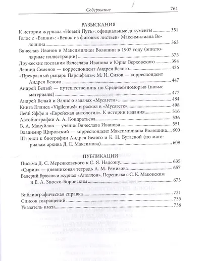 Символисты и другие. Статьи. Разыскания. Публикации - фото 3