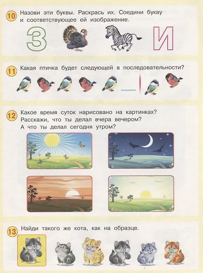 50 развивающих заданий 4 года (м) Зверькова - фото 5