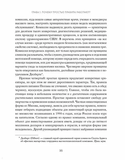 Простые правила. Как преуспеть в сложном мире - фото 8