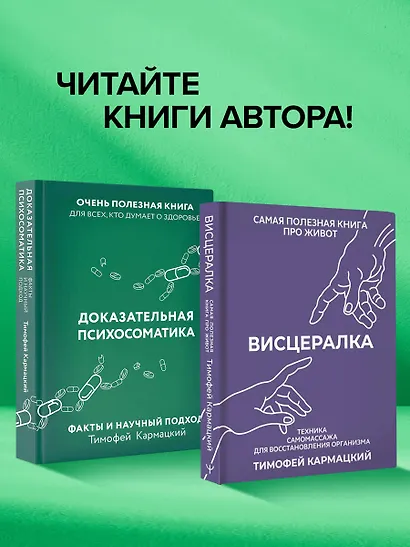 Доказательная психосоматика: факты и научный подход. Очень полезная книга для всех, кто думает о здоровье - фото 11