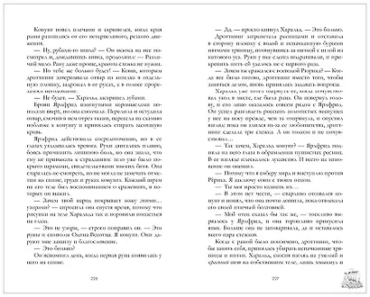 Яромира. Украденная княжна - фото 15