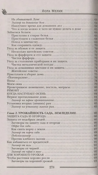 Мощная защита вашего дома. Заговоры и молитвы на крепость хозяйства - фото 4