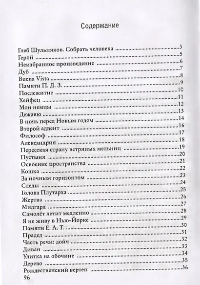 Остров Гутенберга. Стихи - фото 2