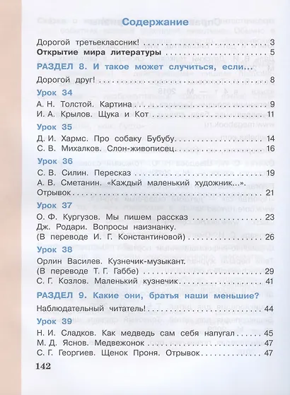 Литературное чтение. 3 класс. Учебник. В 3-х частях. Часть 3 - фото 2