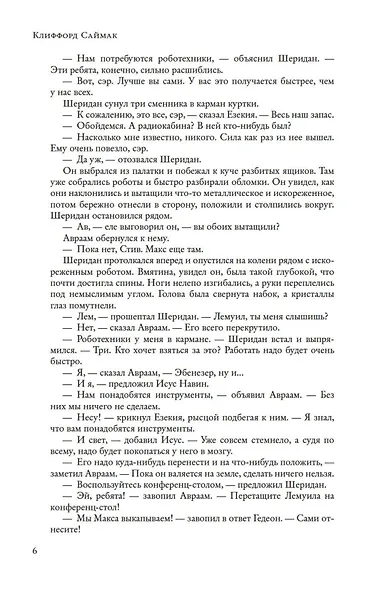 Все ловушки Земли - фото 9