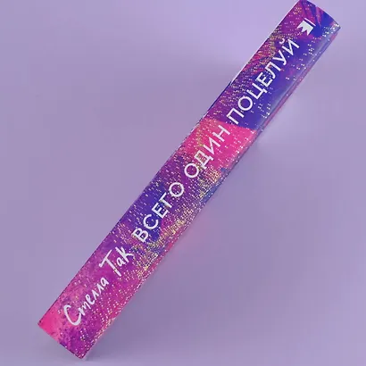 Всего один поцелуй - фото 6