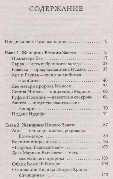 Благословите женщину. Идеал женственности. Книга 1. Сост. Зоберн В. - фото 2