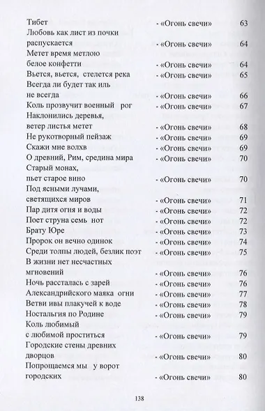 Огонь свечи - фото 6