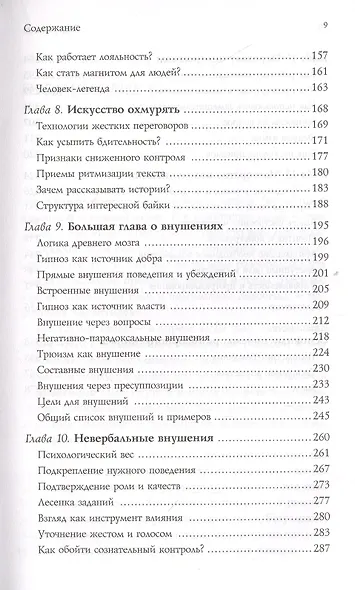 Разговорный гипноз. Практический курс (Анвар Бакиров) - купить книгу в ...