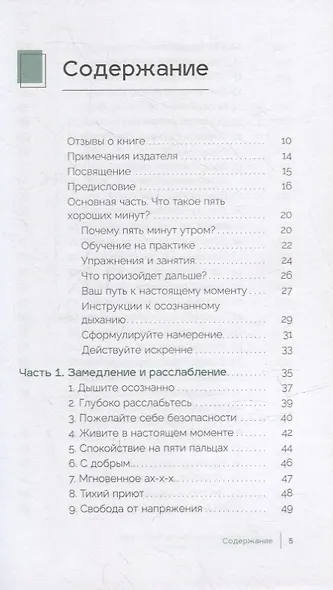 5 хороших минут осознанности, чтобы уменьшить стресс, перезагрузиться и обрести покой прямо сейчас - фото 2