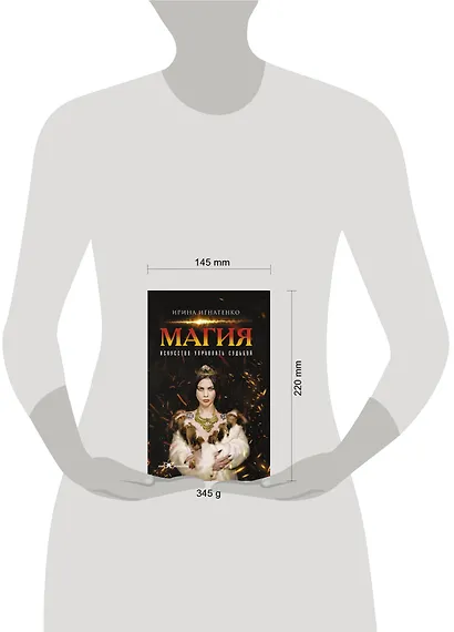 Магия. Искусство управлять судьбой - фото 3