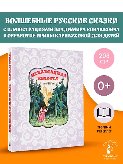 Ненаглядная Красота - фото 4