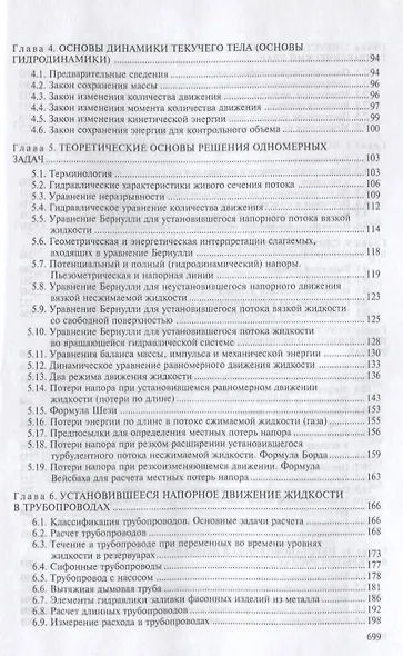 Механика жидкости и газа (гидравлика) - фото 3