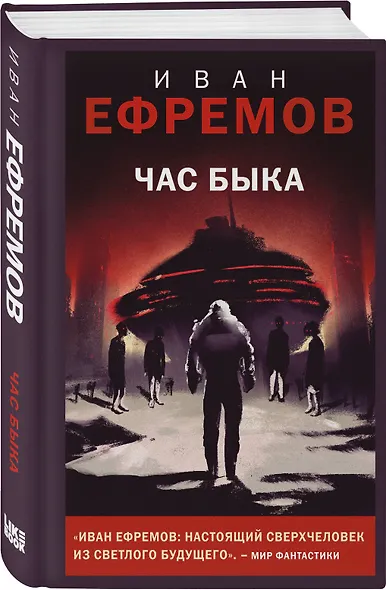 Час Быка - фото 3