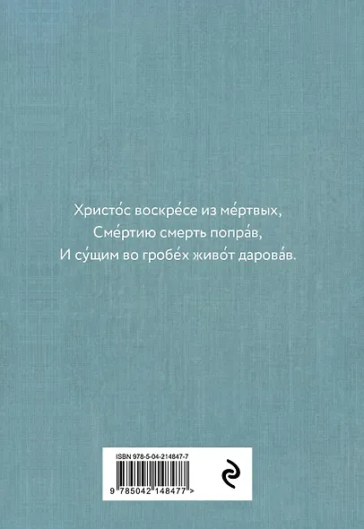 Великий Пост и Пасха: пошаговое руководство для верующих - фото 2