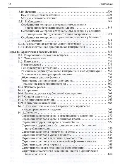 Терапевтические аспекты диагностики и лечения заболеваний сердца и сосудов - фото 9
