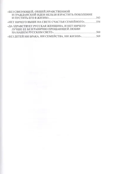 Собрание мыслей Достоевского - фото 4