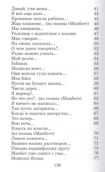 Медея - фото 3