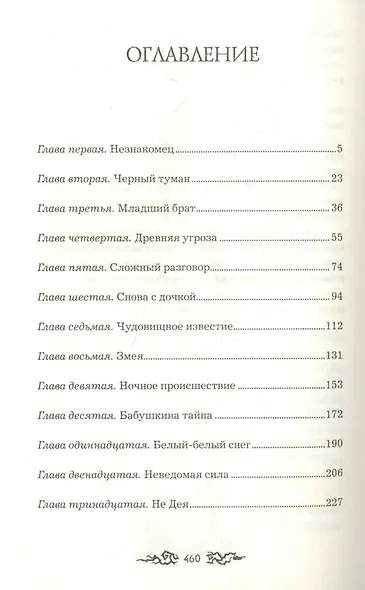 Возвращение - фото 2