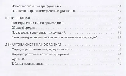 Математика. ЕГЭ. Шпаргалки в схемах и таблицах - фото 4