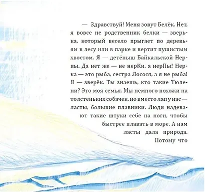 Белек. Байкальская история - фото 4