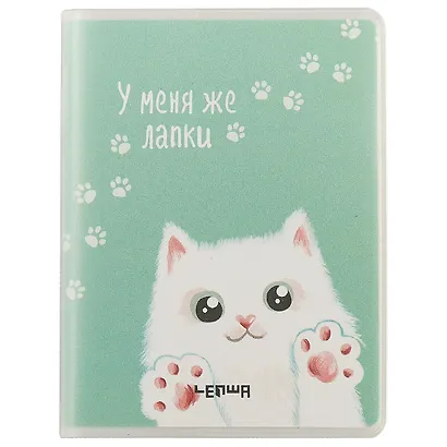 Записная книжка «У меня же лапки», 80 листов, А7 - фото 1