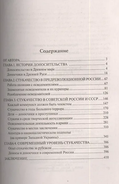 Доносчики в истории России и СССР - фото 2