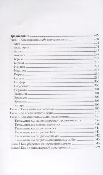 Магия талисманов - фото 5