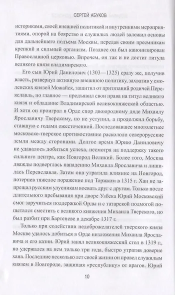 Великий князь Дмитрий Донской - фото 7