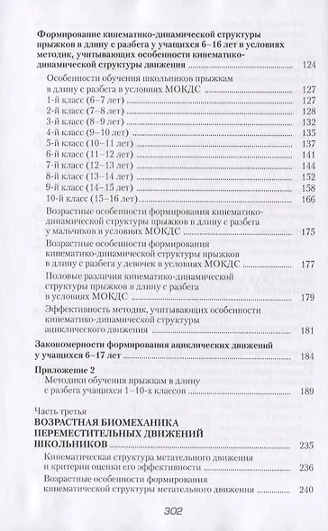 Возрастная биомеханика основных видов движений школьников - фото 4