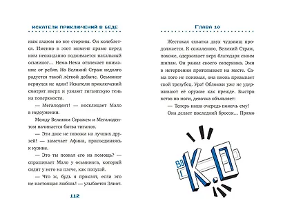 Искатели приключений в беде (выпуск 3) - фото 9