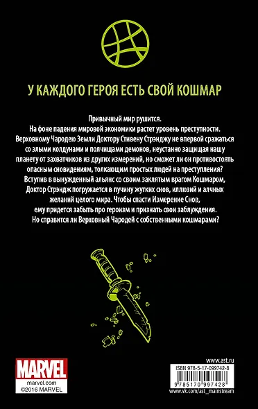 Доктор Стрэндж: Участь снов - фото 2