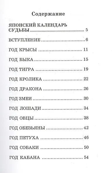 Японский календарь судьбы. Семь японских богов удачи. - фото 2