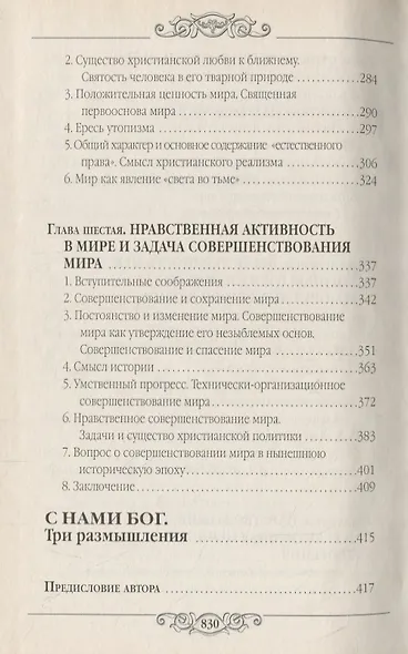 Свет во тьме - фото 4