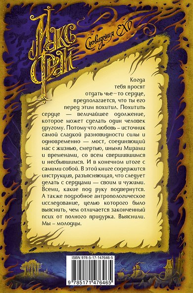 Отдай мое сердце - фото 2