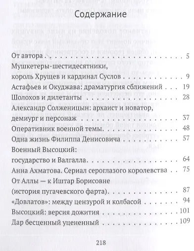 Об Солженицына. Заметки о стране и литературе - фото 2