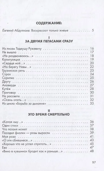 Еще одно имя Богу - фото 2
