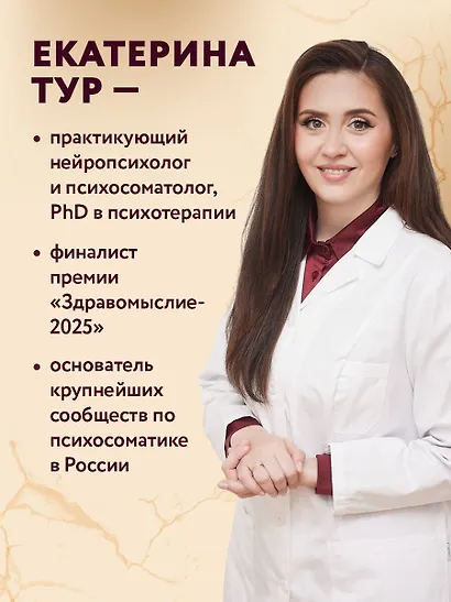 Комплект из 2-х книг о психосоматике - фото 6