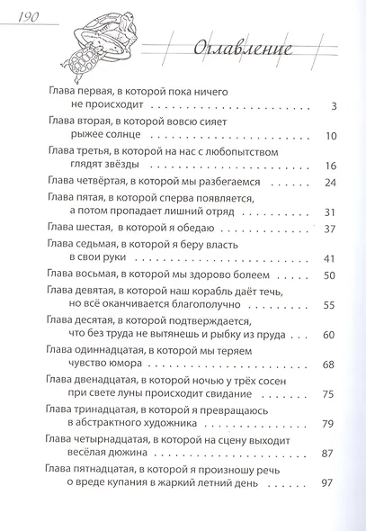 Весёлая дюжина - фото 2